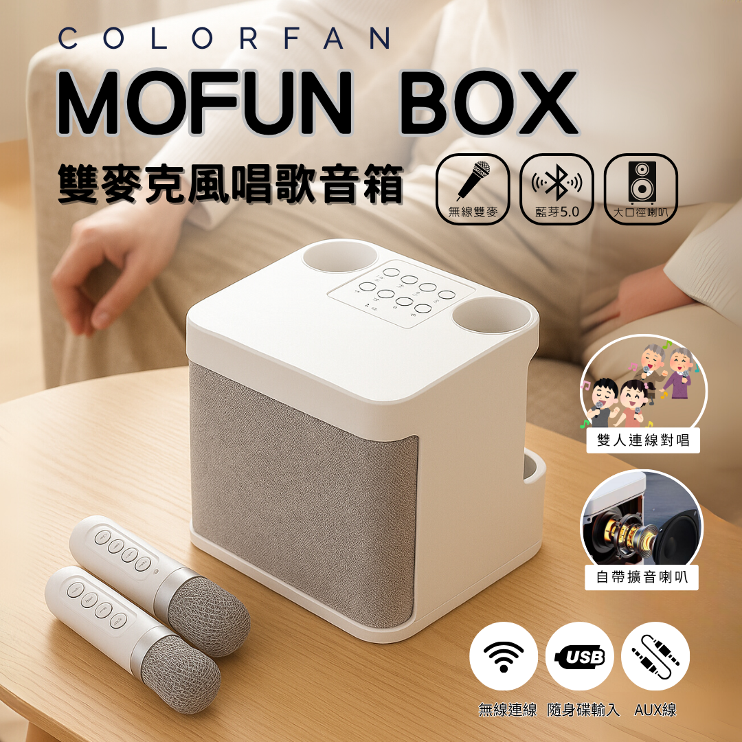 MOFUN BOX主圖